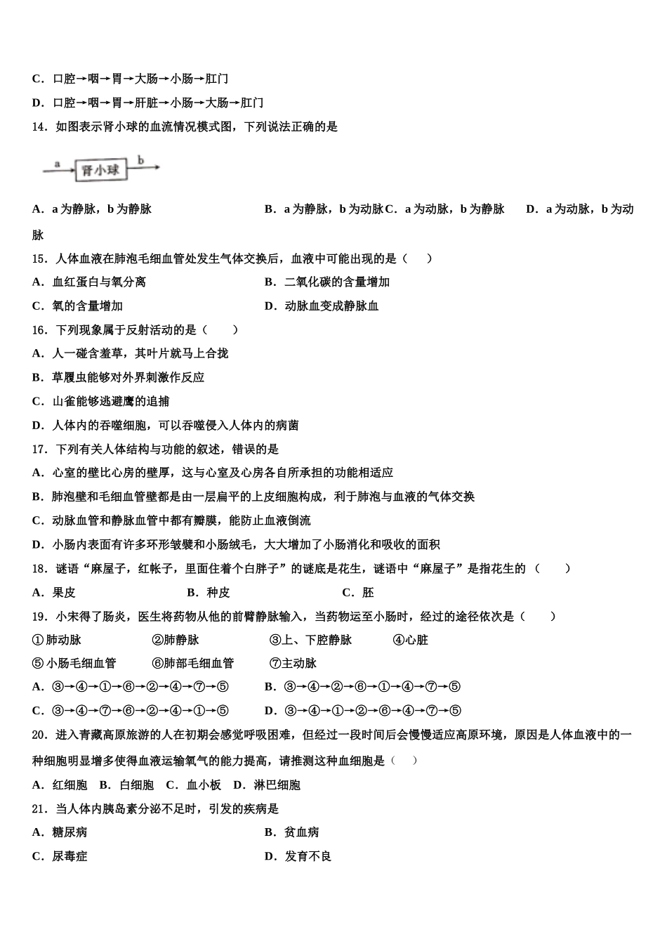 2025年贵州省仁怀市生物七年级第二学期期末统考试题含解析_第3页