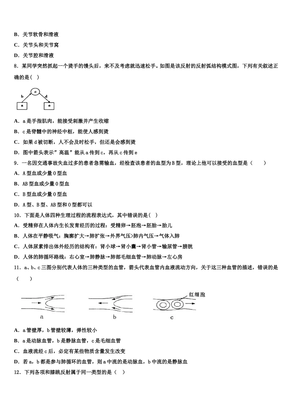 2024-2025学年贵州省黔西南州勤智学校七下生物期末预测试题含解析_第2页