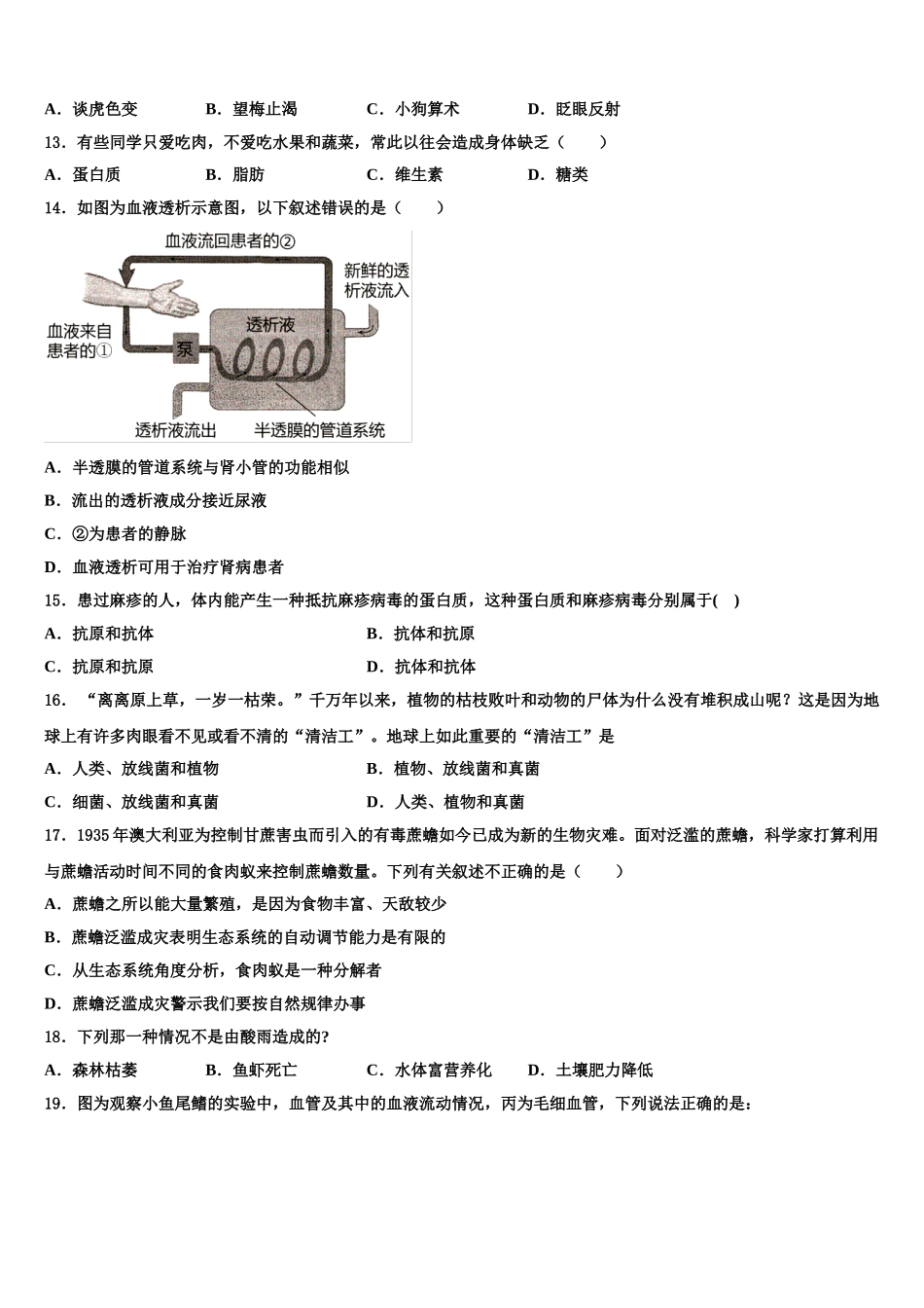 2024-2025学年贵州省黔西南州勤智学校七下生物期末预测试题含解析_第3页