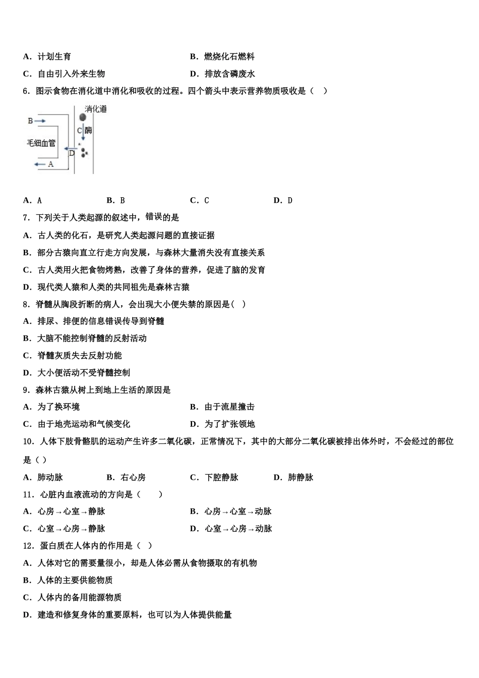 2025年贵州省毕节织金县联考生物七年级第二学期期末学业水平测试模拟试题含解析_第2页