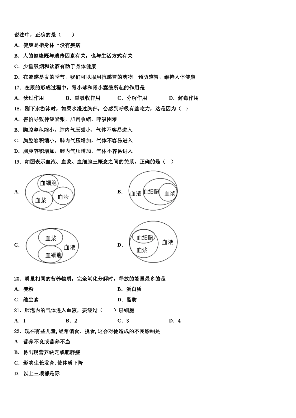 2025届黔东南市重点中学七下生物期末统考模拟试题含解析_第3页