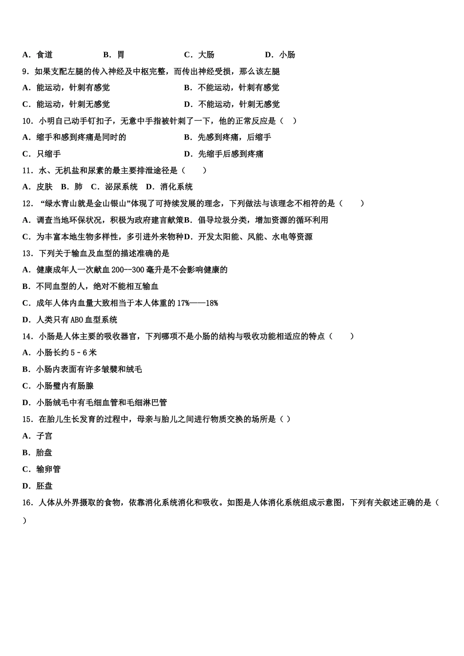 贵州省兴仁市真武山街道办事处黔龙学校2025年七年级生物第二学期期末学业质量监测模拟试题含解析_第2页