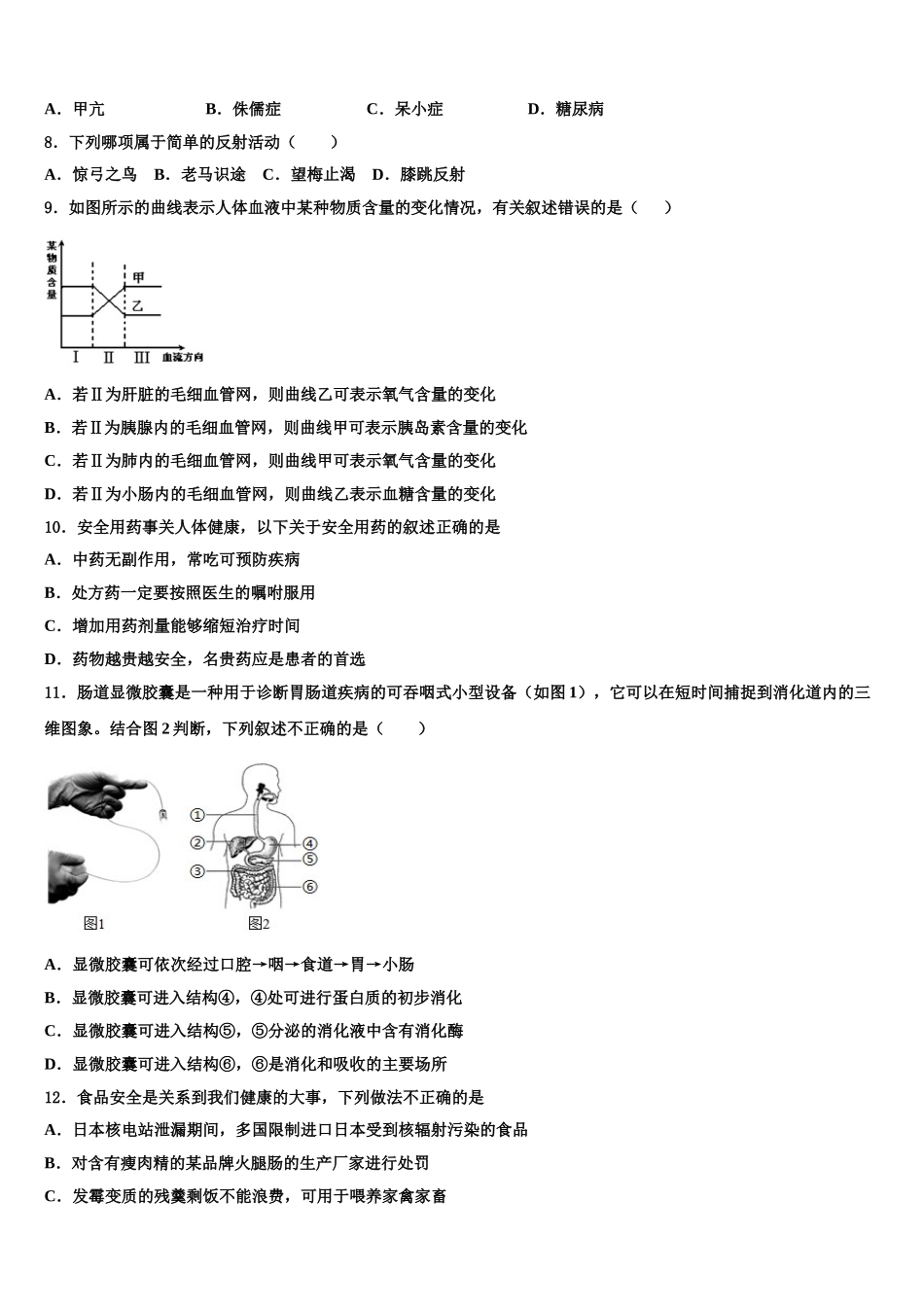 2025届贵州省安顺地区七年级生物第二学期期末教学质量检测试题含解析_第2页