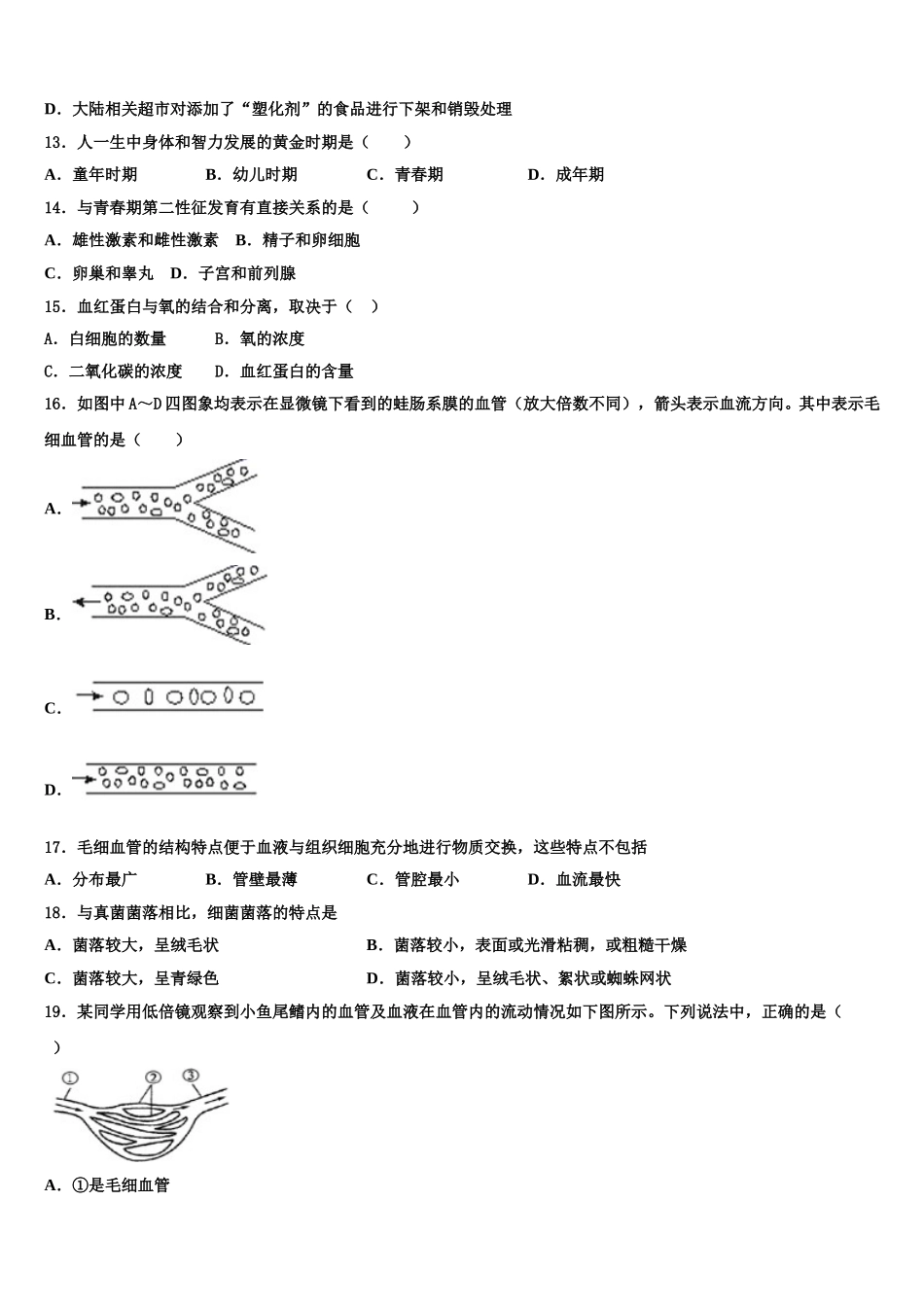 2025届贵州省安顺地区七年级生物第二学期期末教学质量检测试题含解析_第3页