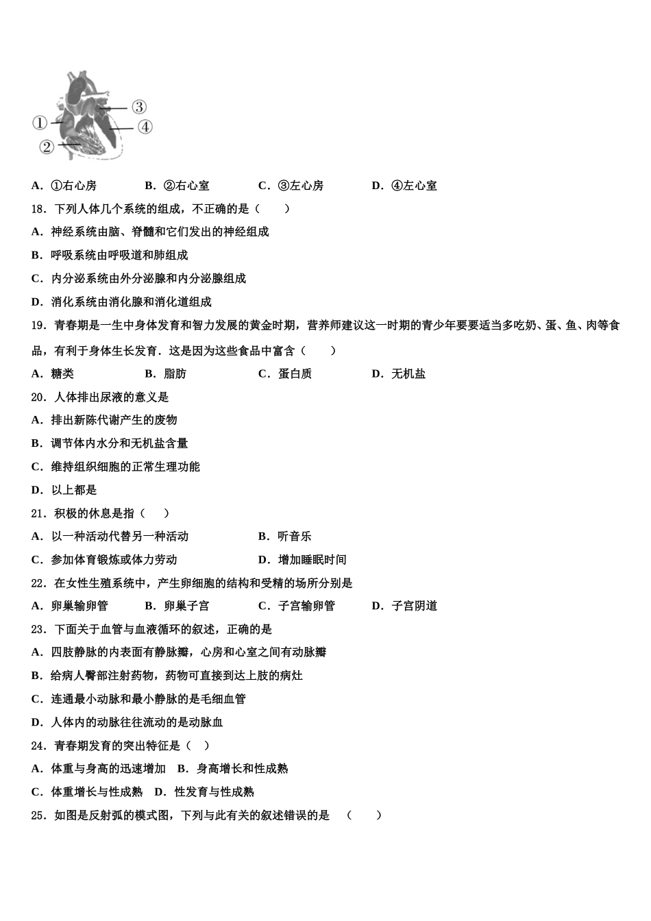 贵州省正安县2025届七年级生物第二学期期末综合测试试题含解析_第3页