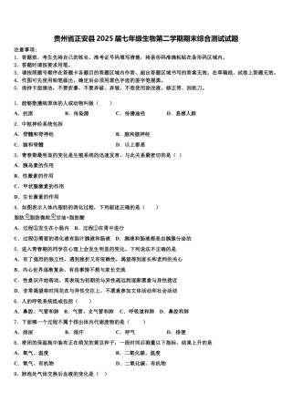 贵州省正安县2025届七年级生物第二学期期末综合测试试题含解析