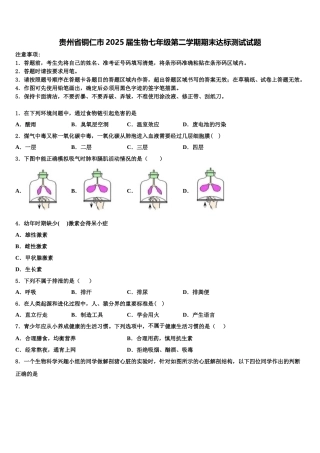 贵州省铜仁市2025届生物七年级第二学期期末达标测试试题含解析