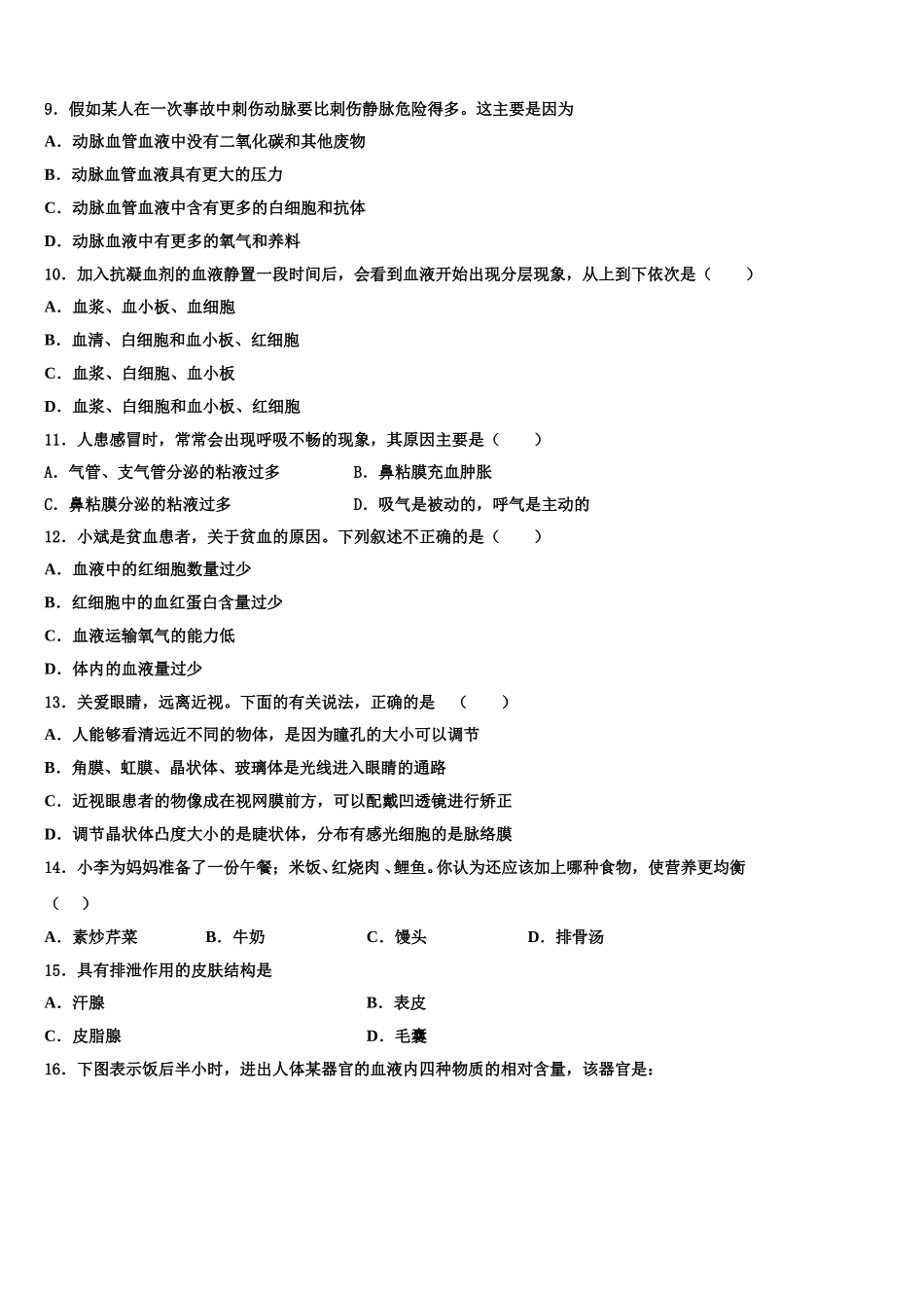 贵州省贵阳市名校2024-2025学年生物七年级第二学期期末达标测试试题含解析_第2页