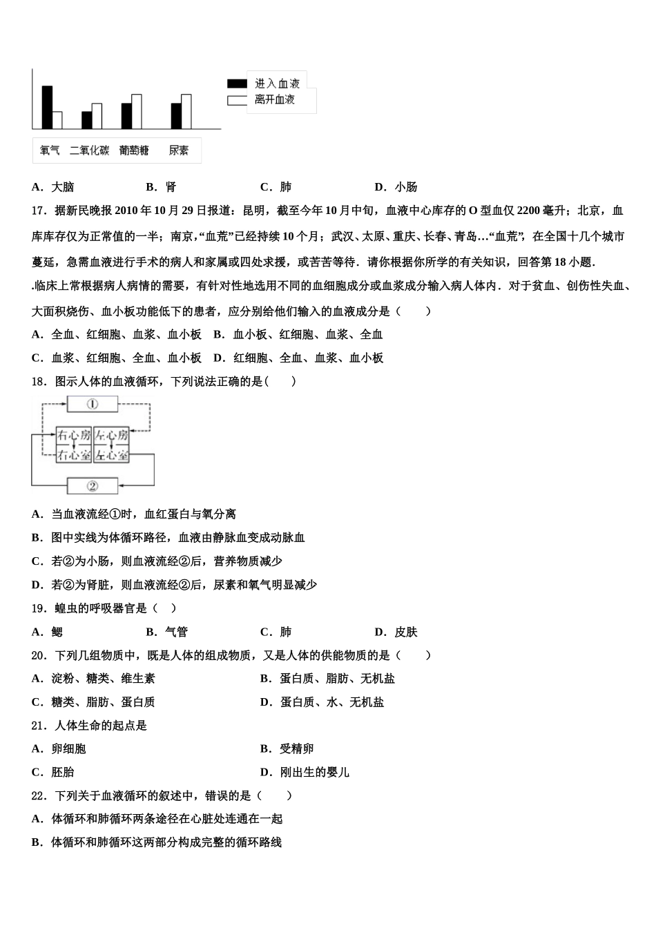 贵州省贵阳市名校2024-2025学年生物七年级第二学期期末达标测试试题含解析_第3页