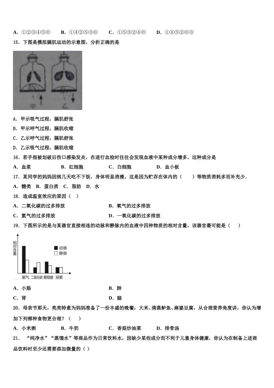 贵州省遵义汇川区六校联考2025年生物七年级第二学期期末考试试题含解析_第3页