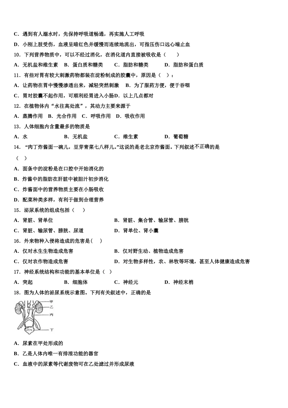 贵州省黔南州瓮安县2024-2025学年七下生物期末学业质量监测试题含解析_第2页