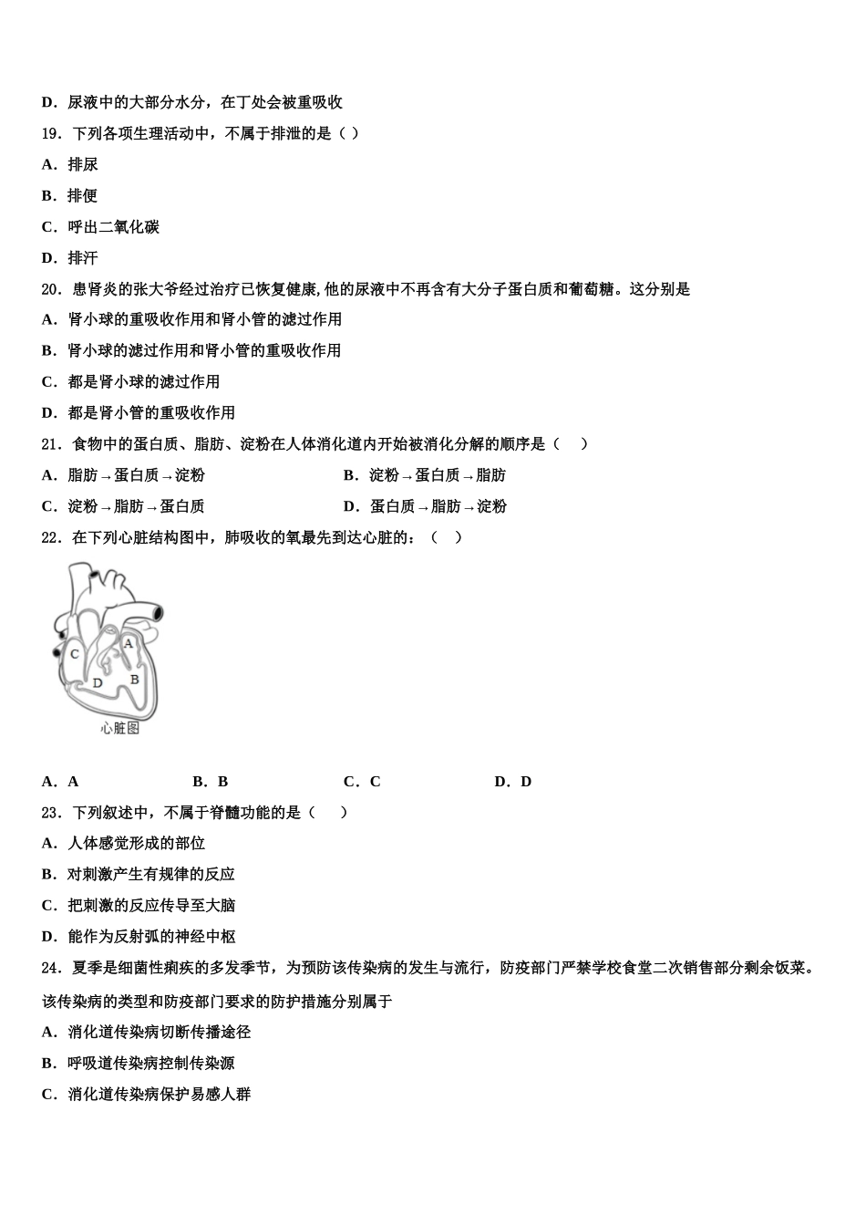 贵州省黔南州瓮安县2024-2025学年七下生物期末学业质量监测试题含解析_第3页