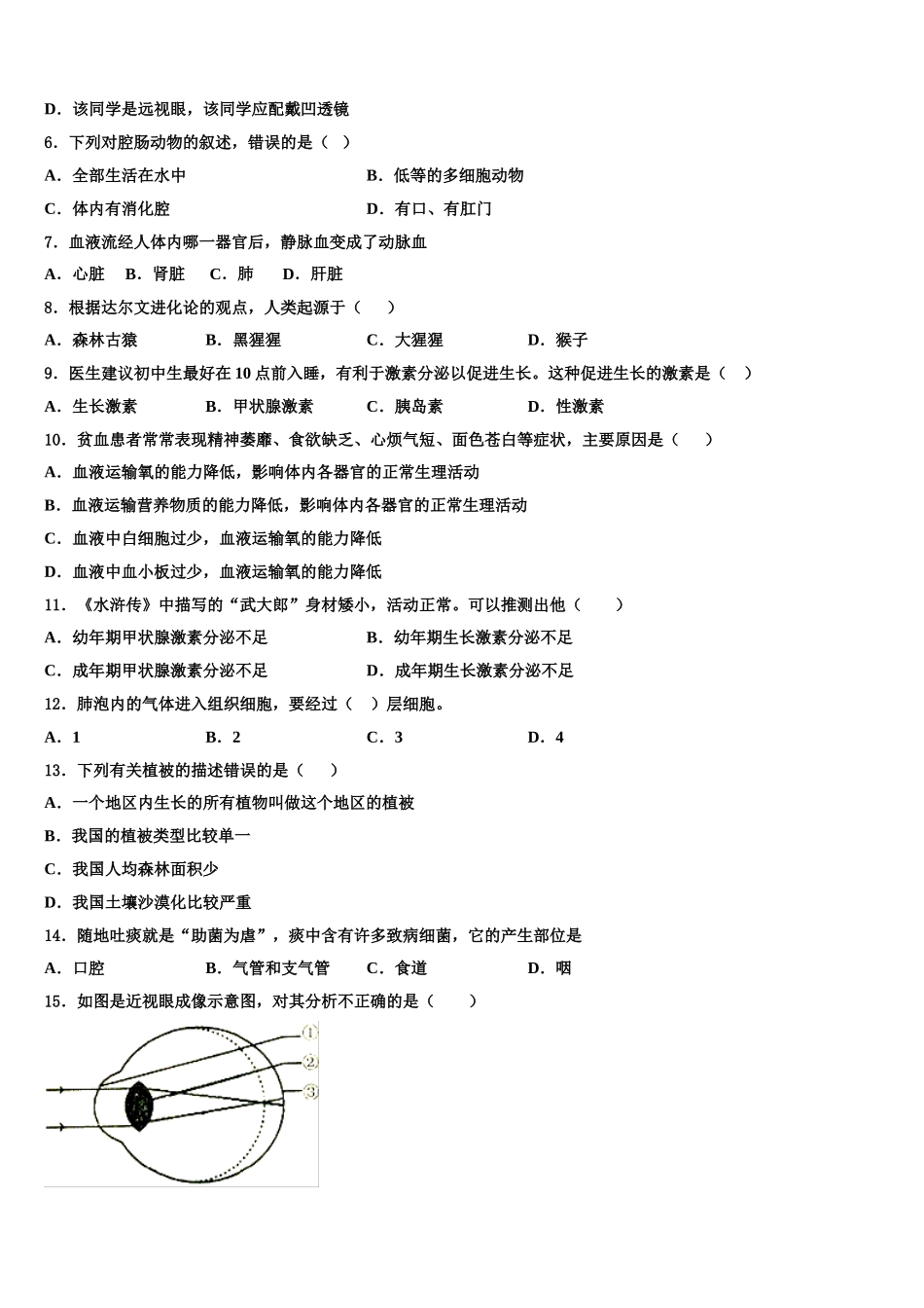 贵州省安顺市平坝区第二中学2025届七下生物期末检测试题含解析_第2页