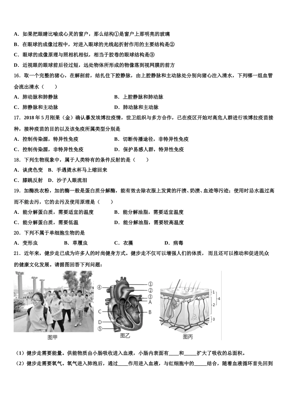 贵州省安顺市平坝区第二中学2025届七下生物期末检测试题含解析_第3页