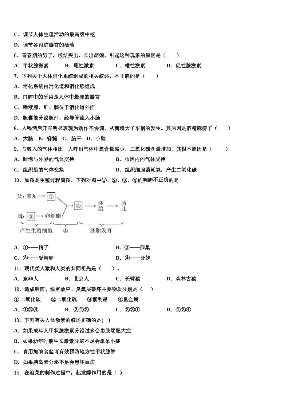 2025年贵州省兴义市七年级生物第二学期期末学业质量监测模拟试题含解析_第2页