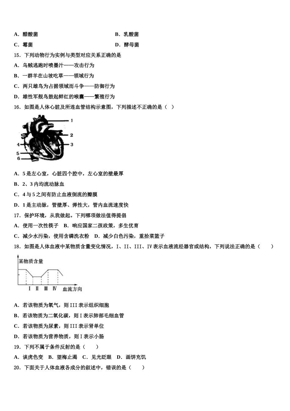2025年贵州省兴义市七年级生物第二学期期末学业质量监测模拟试题含解析_第3页