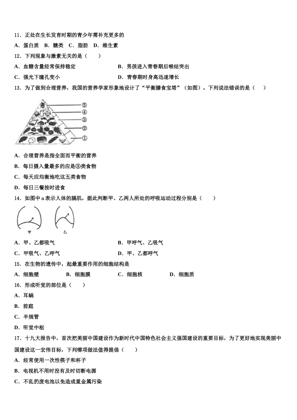 2024-2025学年贵州省从江县生物七年级第二学期期末复习检测试题含解析_第2页