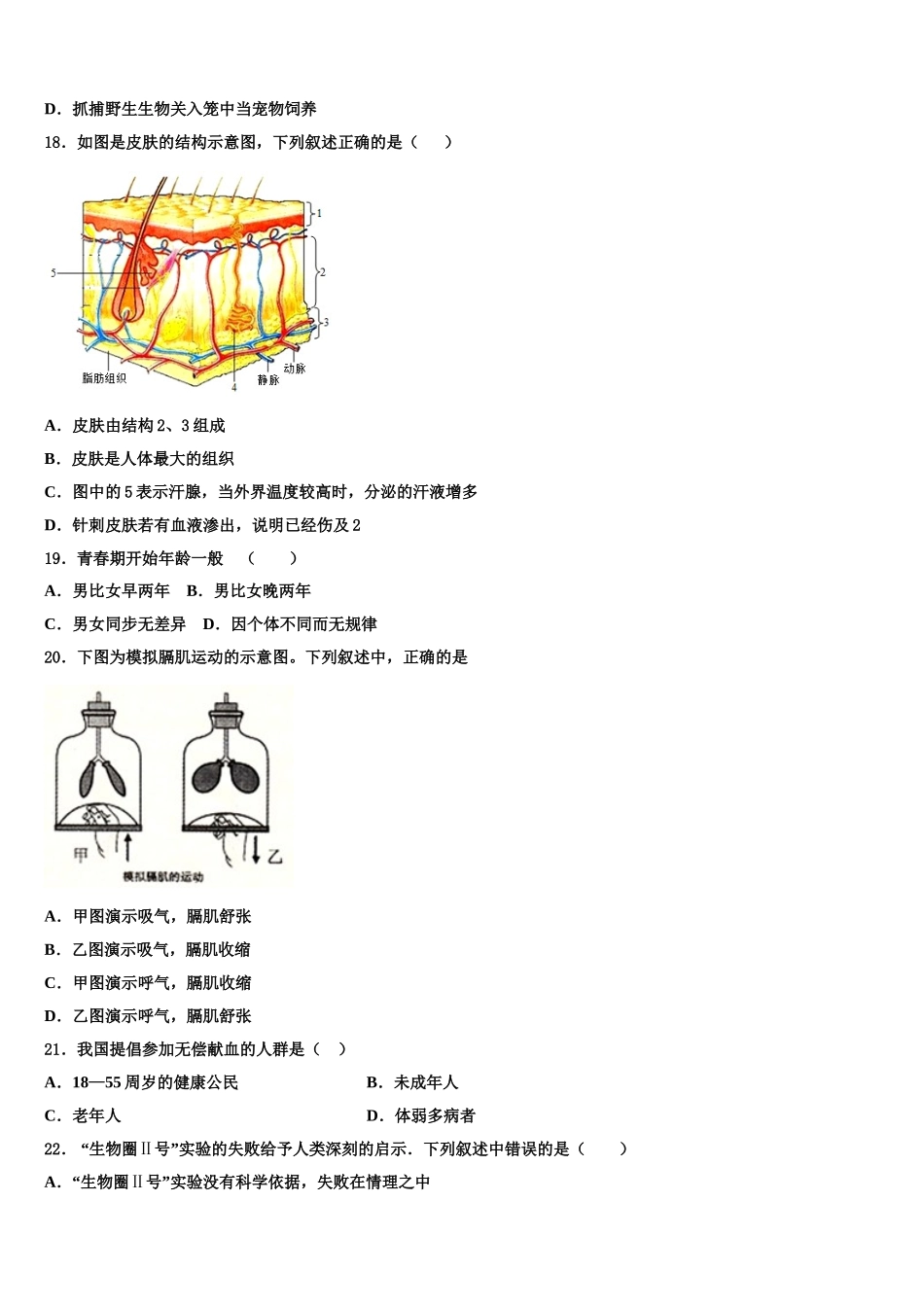 2024-2025学年贵州省从江县生物七年级第二学期期末复习检测试题含解析_第3页