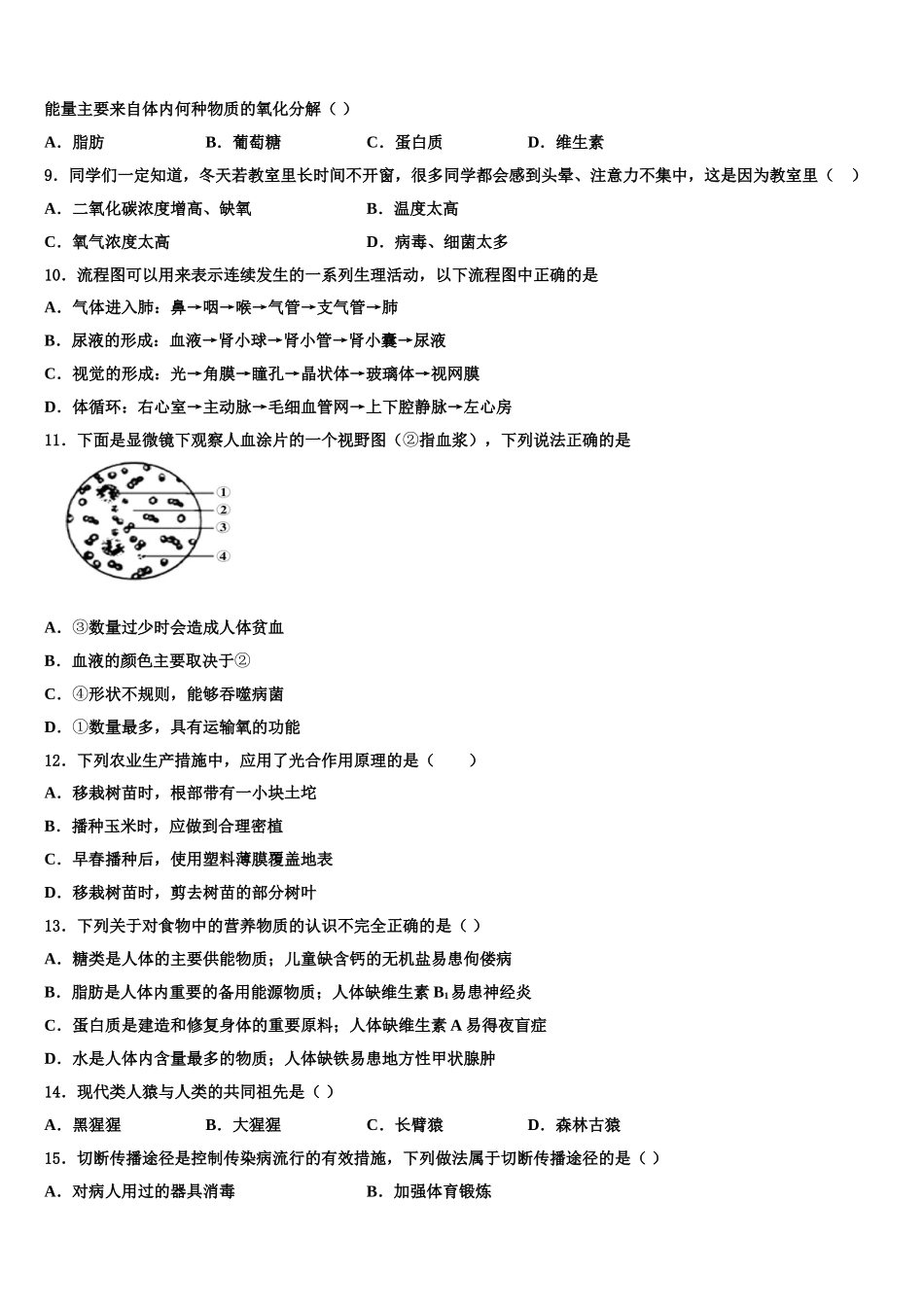 贵州省贵阳市、六盘水市、安顺市2025年七下生物期末统考试题含解析_第2页