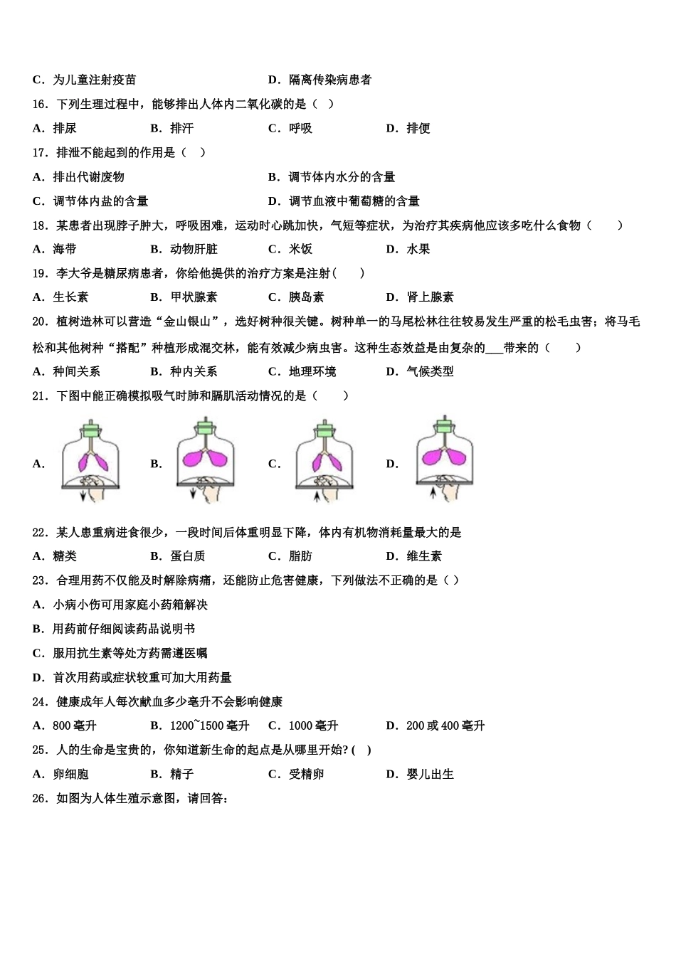 贵州省贵阳市、六盘水市、安顺市2025年七下生物期末统考试题含解析_第3页