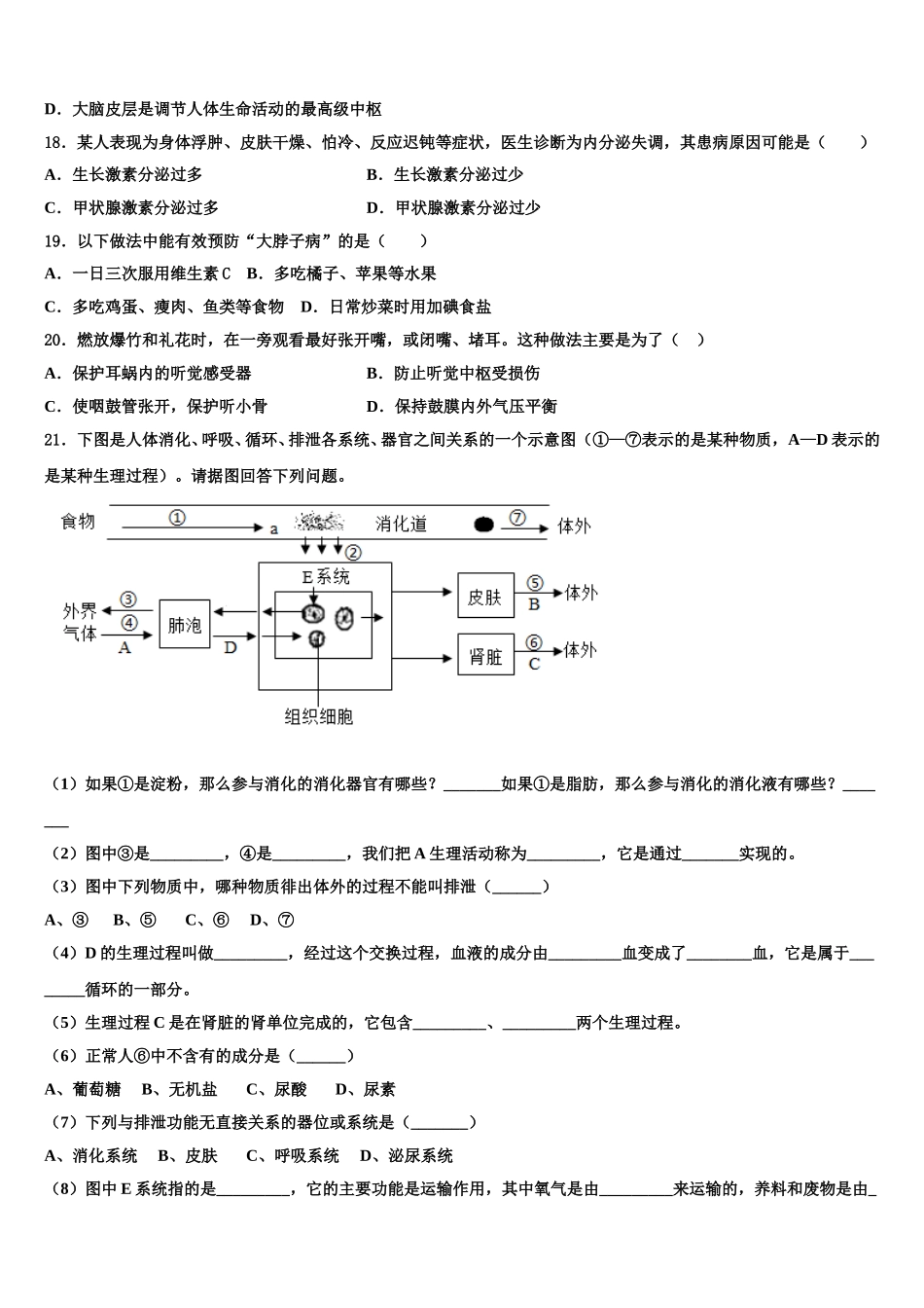 2025年毕节市重点中学生物七年级第二学期期末经典模拟试题含解析_第3页