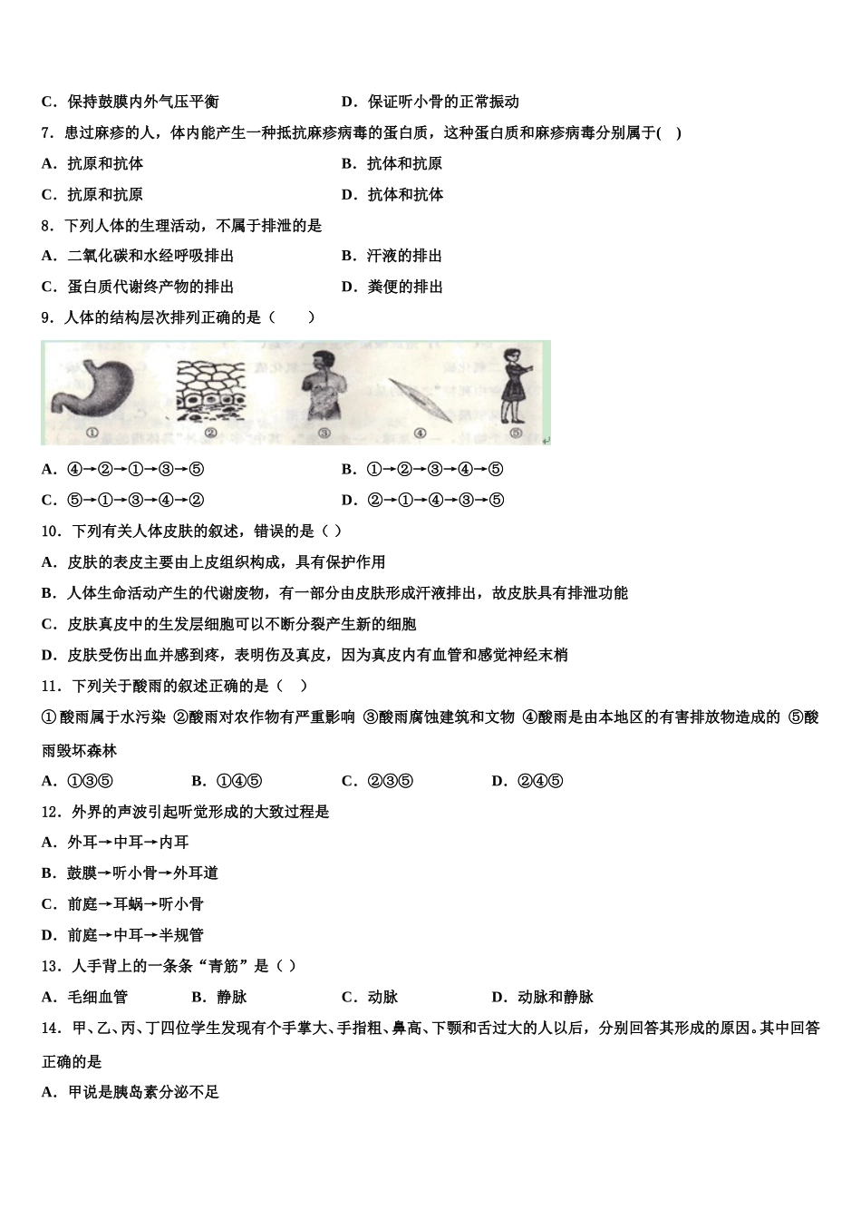 2025年贵州省黔南州长顺县生物七下期末经典试题含解析_第2页