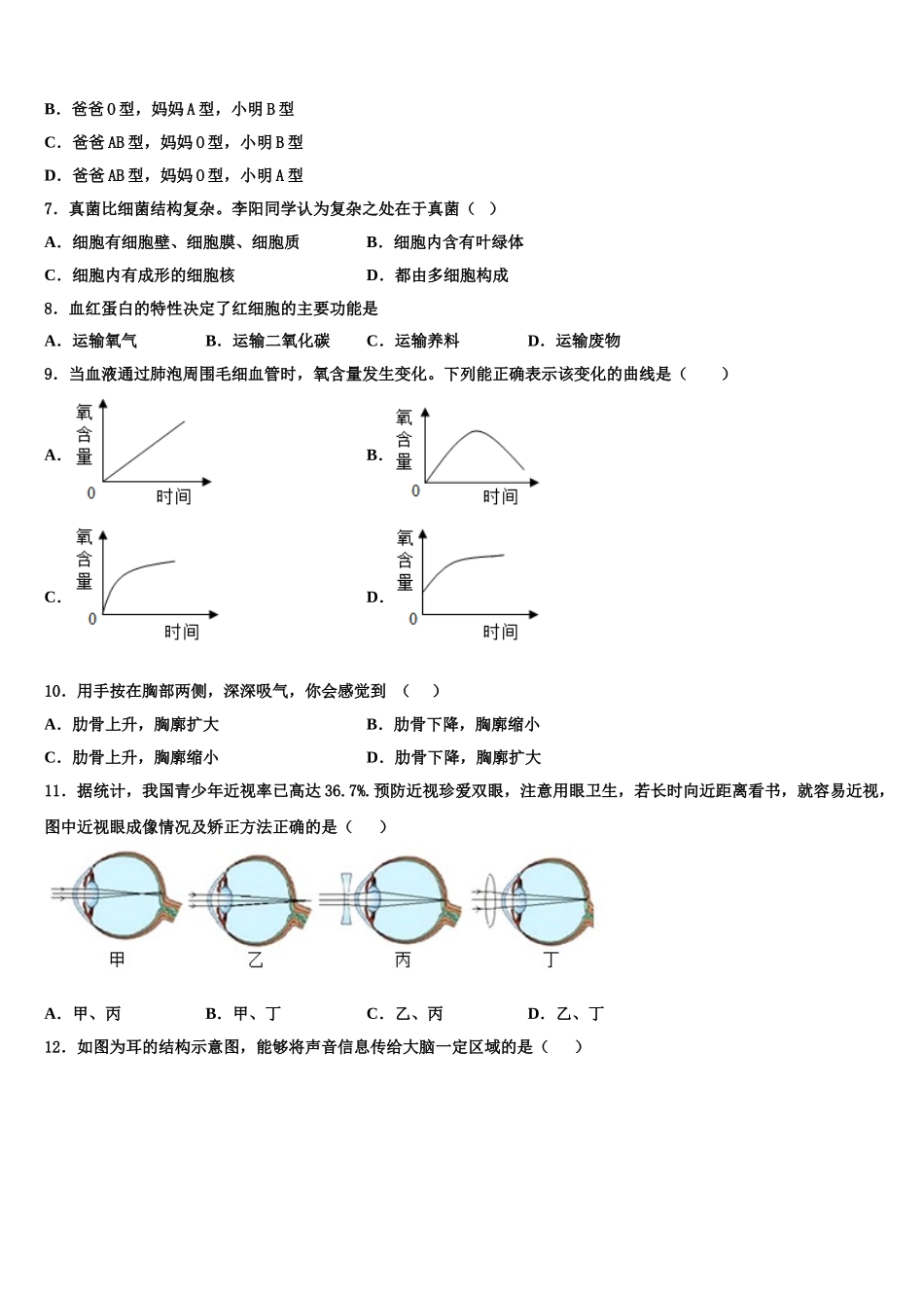 贵州省六盘水市水城县文泰学校2025年七年级生物第二学期期末达标检测试题含解析_第2页