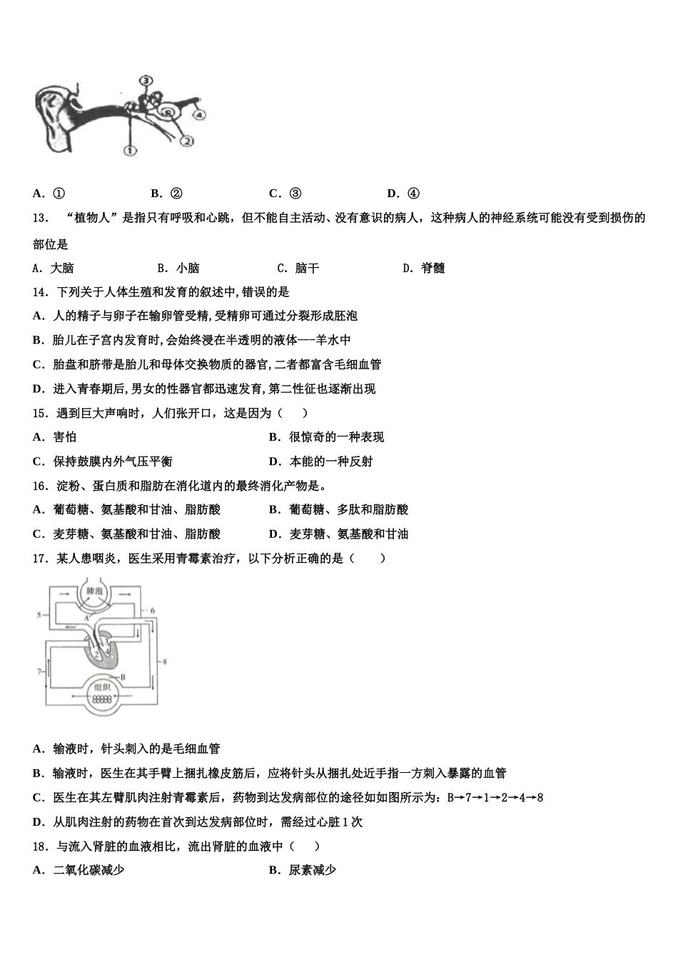 贵州省六盘水市水城县文泰学校2025年七年级生物第二学期期末达标检测试题含解析_第3页