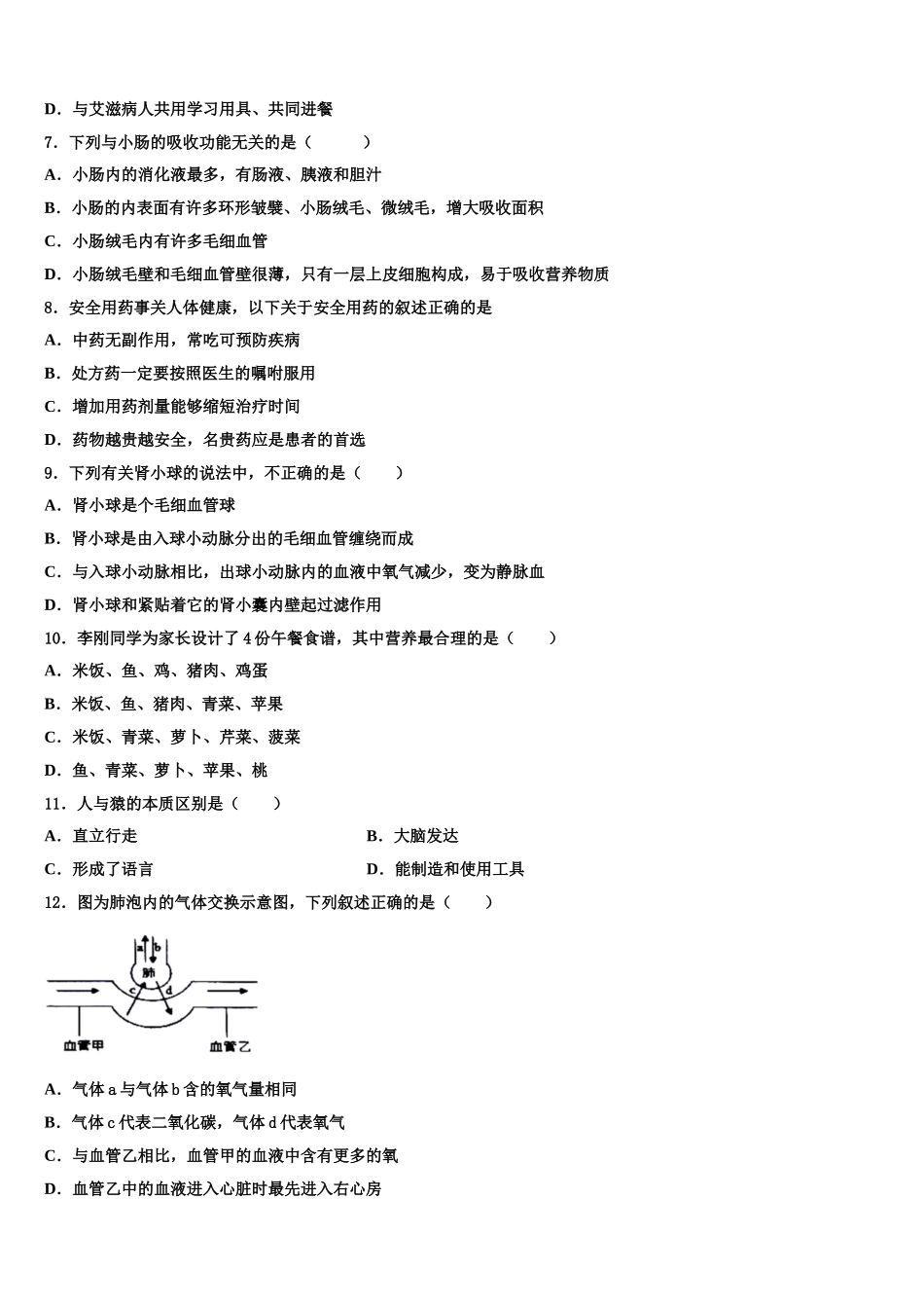 2025届贵州省六盘水市生物七下期末学业质量监测模拟试题含解析_第2页