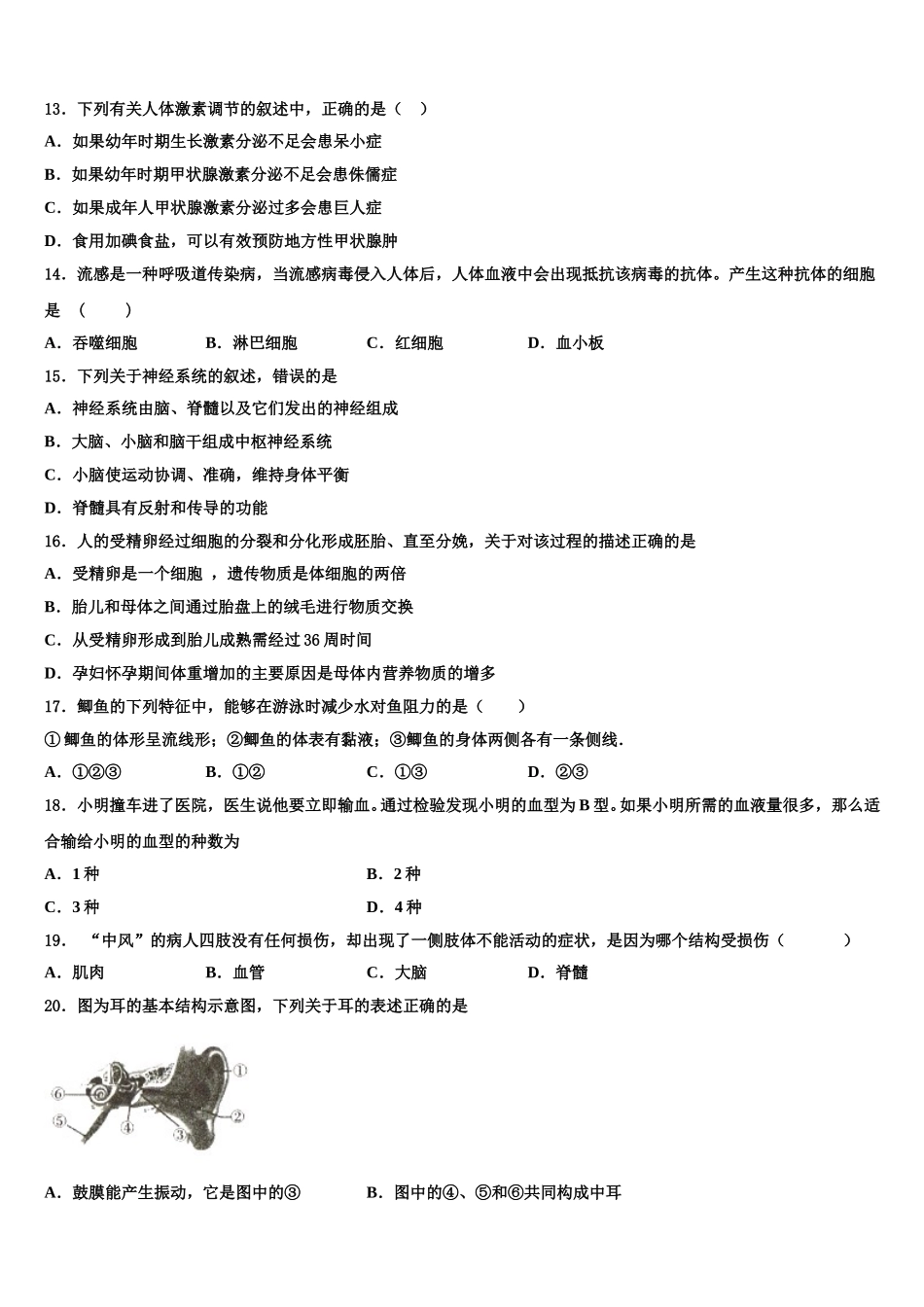 2025届贵州省六盘水市生物七下期末学业质量监测模拟试题含解析_第3页