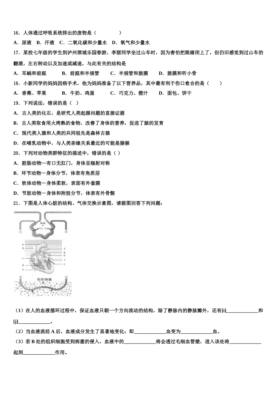 2025届贵州省贵阳市白云区七下生物期末统考试题含解析_第3页