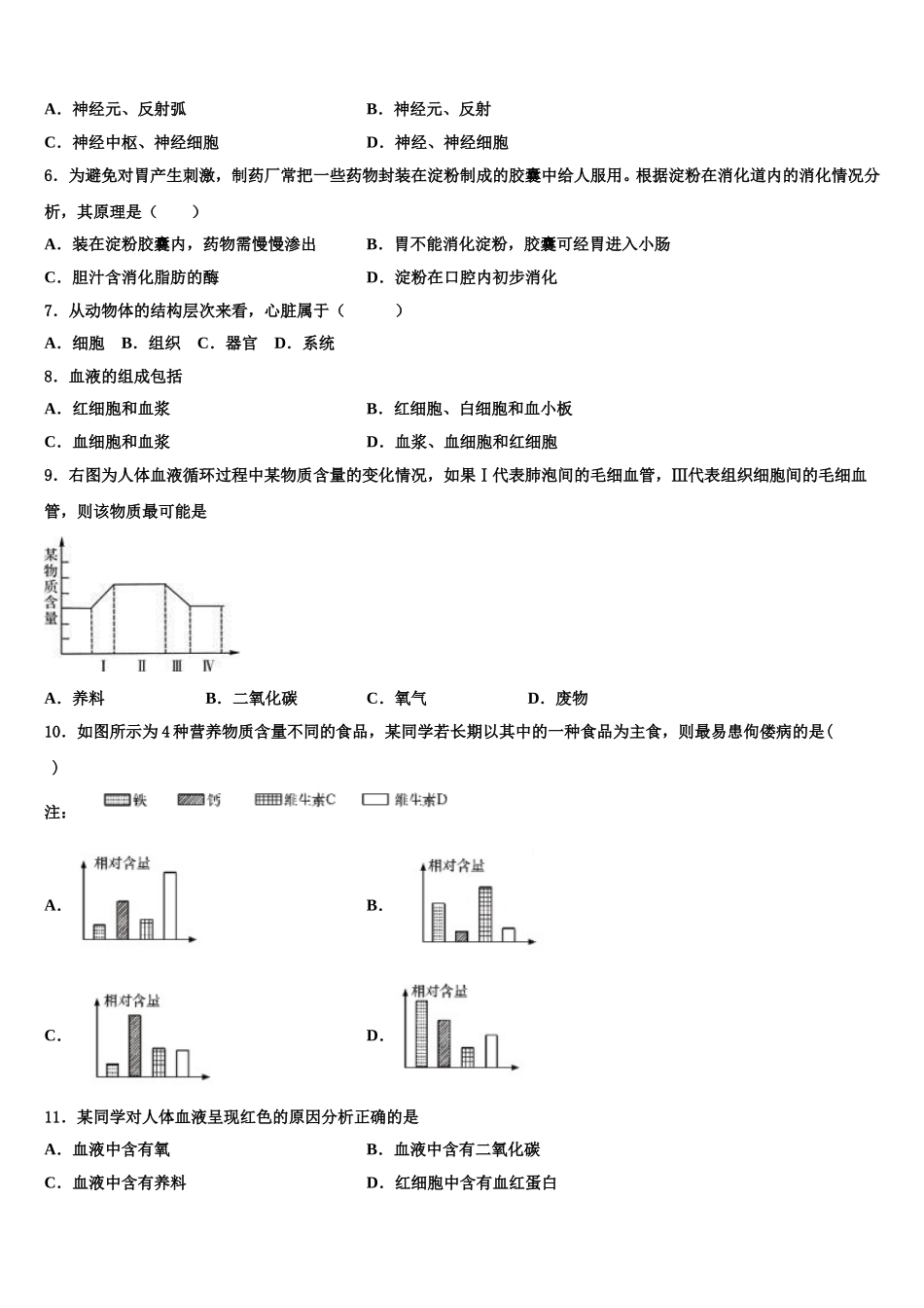 2025届贵州省黔东南州生物七下期末检测试题含解析_第2页