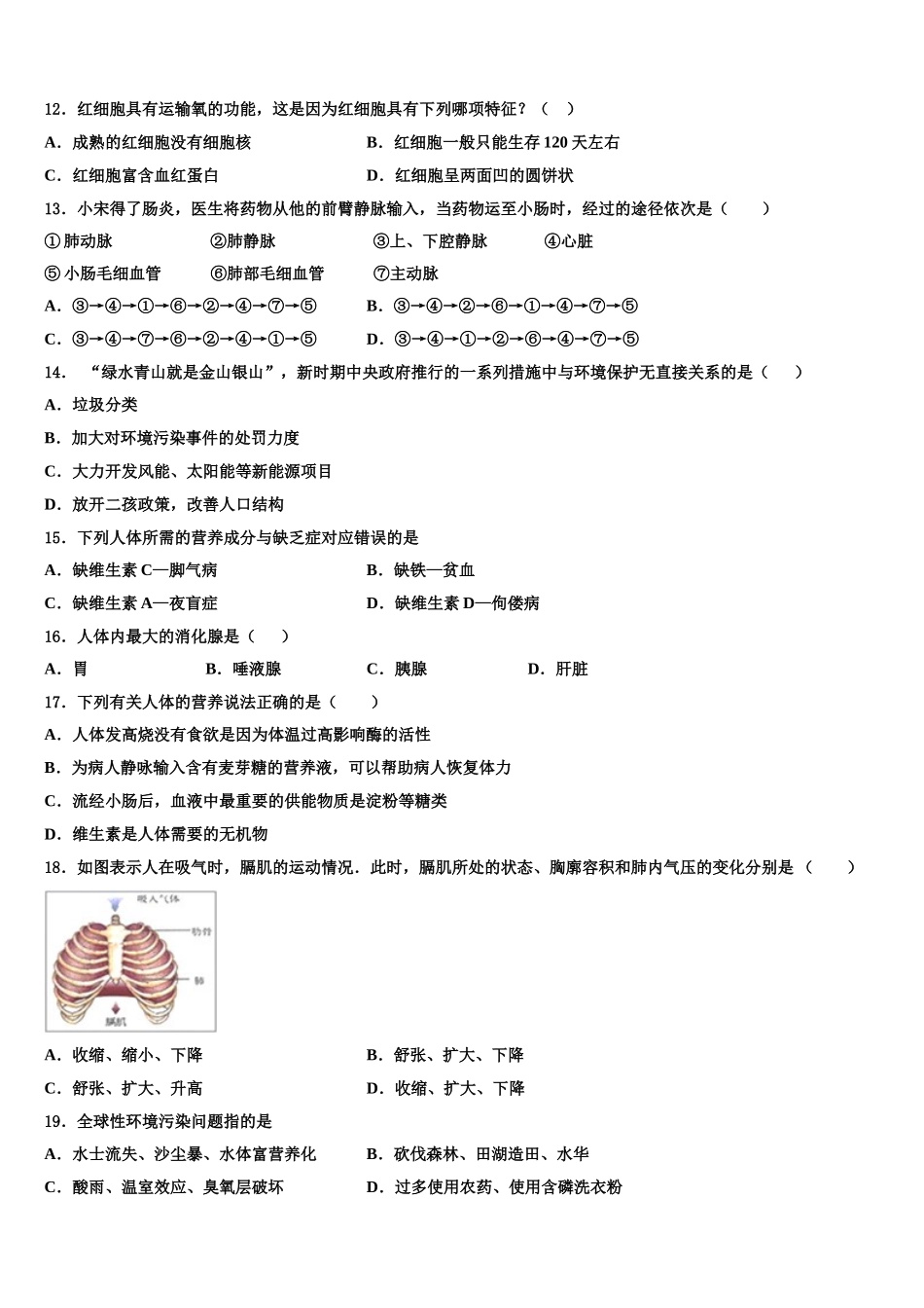 2025届贵州省黔东南州生物七下期末检测试题含解析_第3页