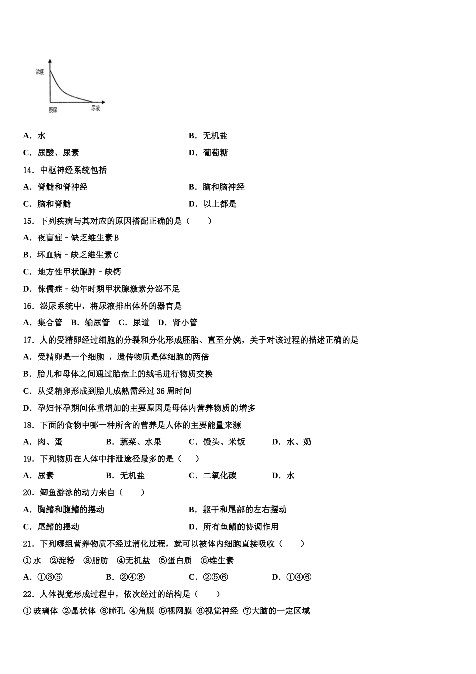 2024-2025学年贵州省遵义市播州区泮水中学生物七下期末学业质量监测模拟试题含解析_第3页