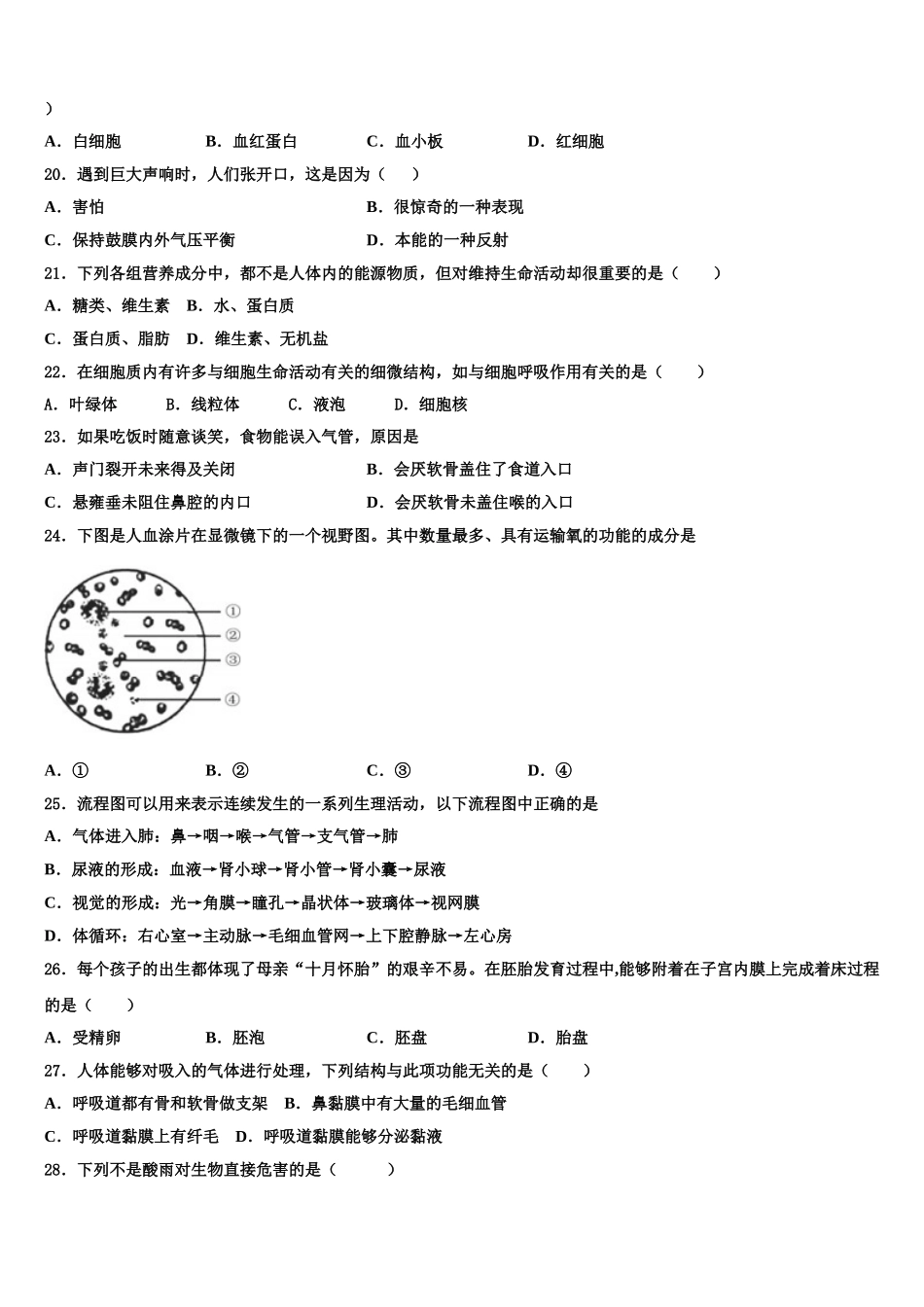 贵州省铜仁市石阡县2025年七下生物期末学业水平测试模拟试题含解析_第3页