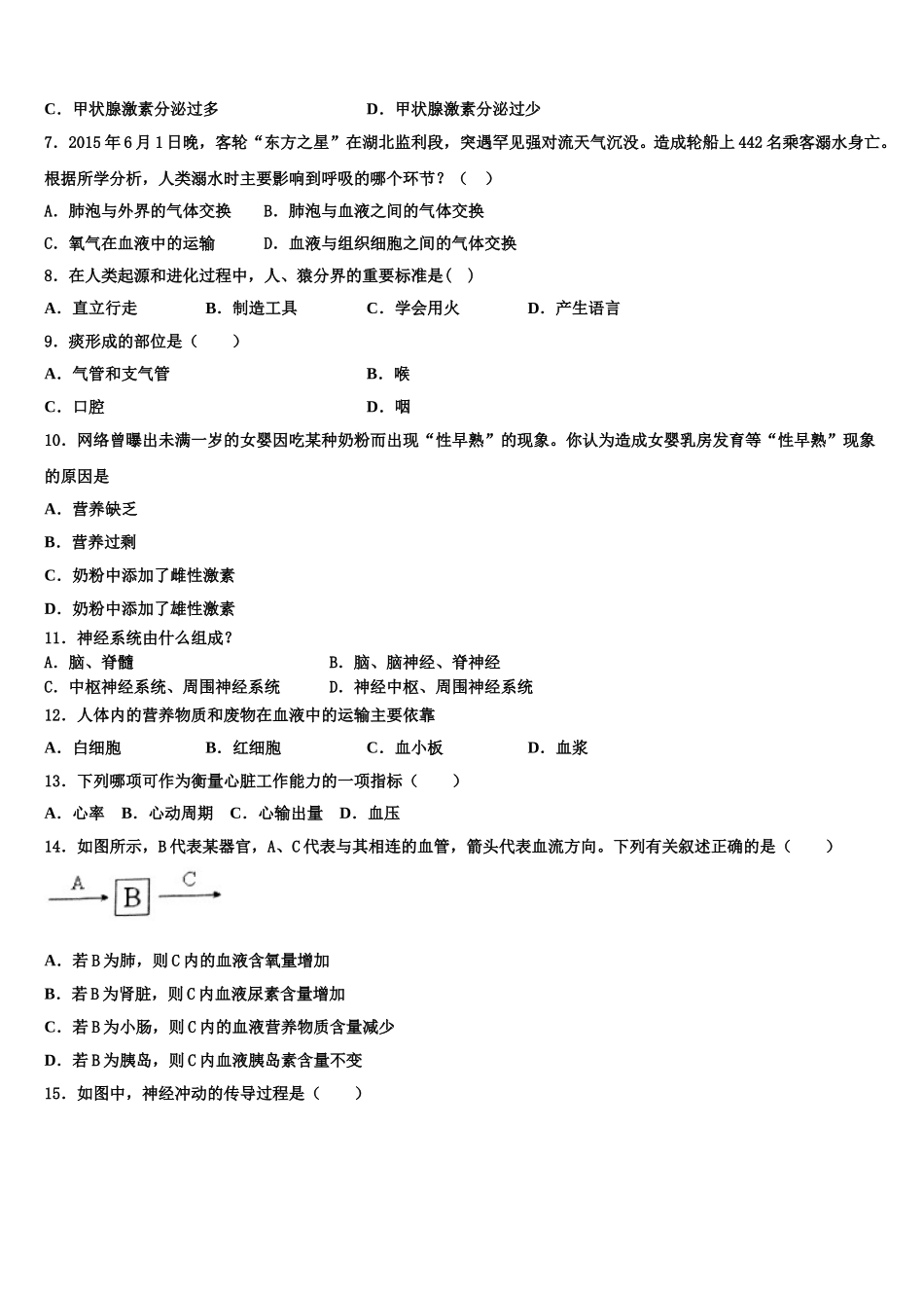 贵阳市重点中学2025届七下生物期末统考模拟试题含解析_第2页