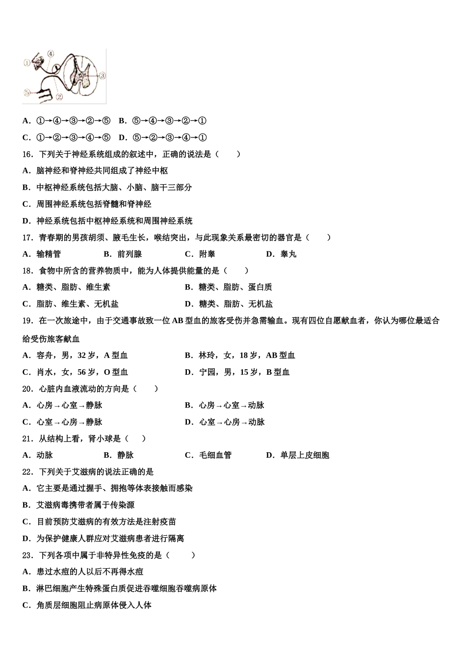贵阳市重点中学2025届七下生物期末统考模拟试题含解析_第3页