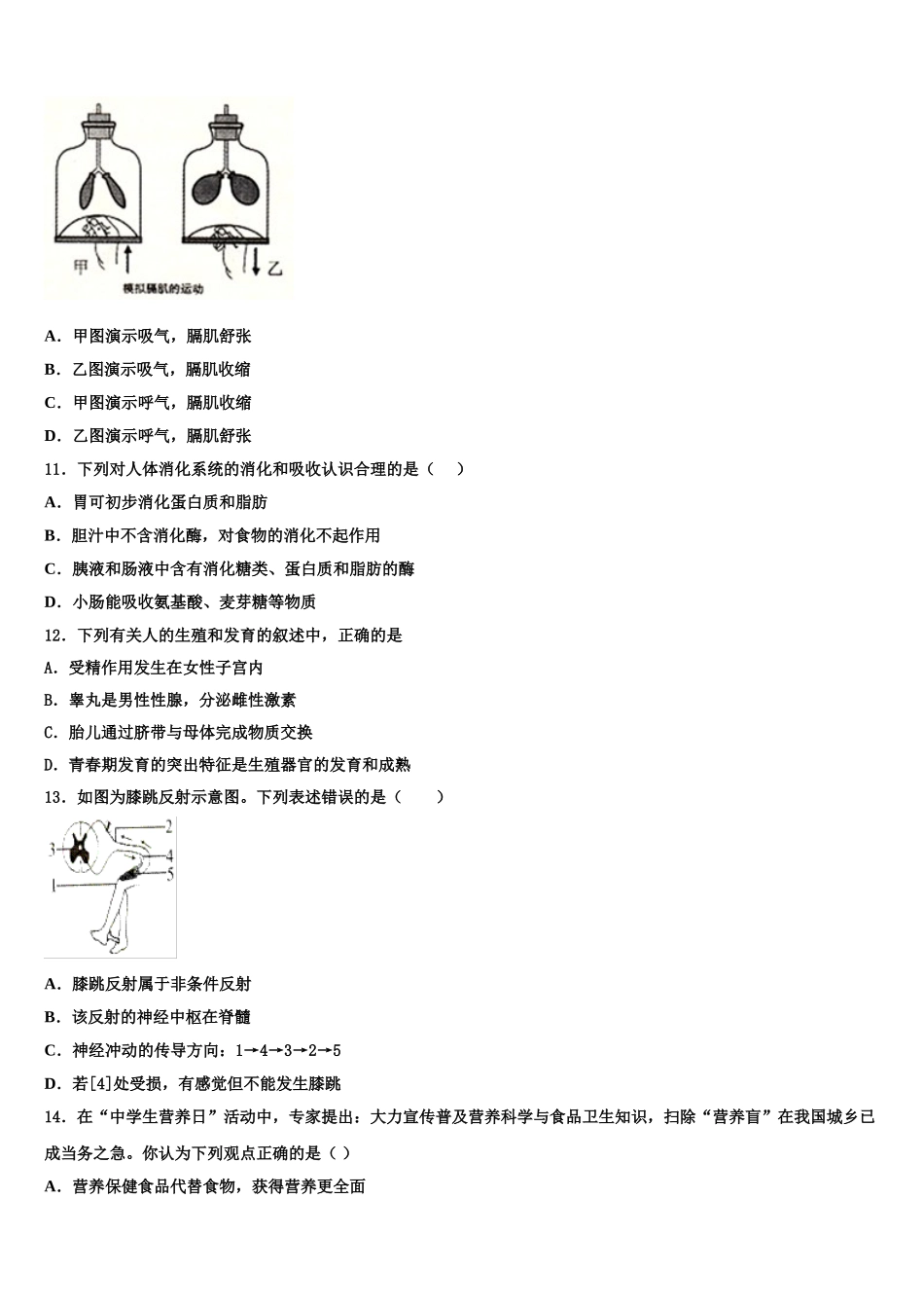 2025届贵州省正安县七下生物期末质量跟踪监视模拟试题含解析_第2页