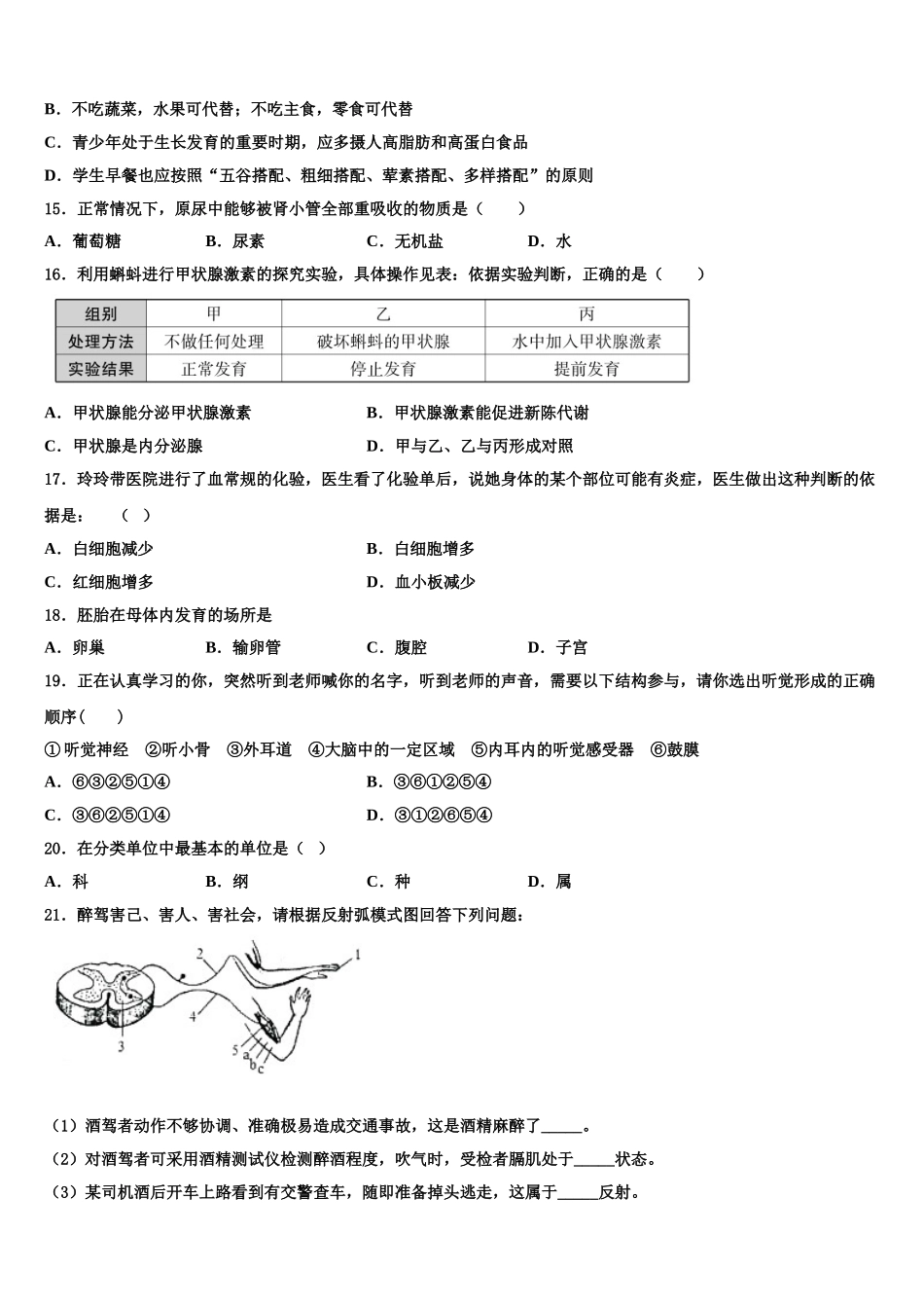 2025届贵州省正安县七下生物期末质量跟踪监视模拟试题含解析_第3页