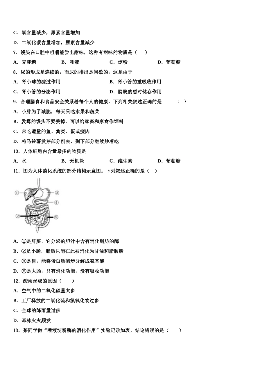 贵州省铜仁地区名校2025届生物七年级第二学期期末综合测试模拟试题含解析_第2页