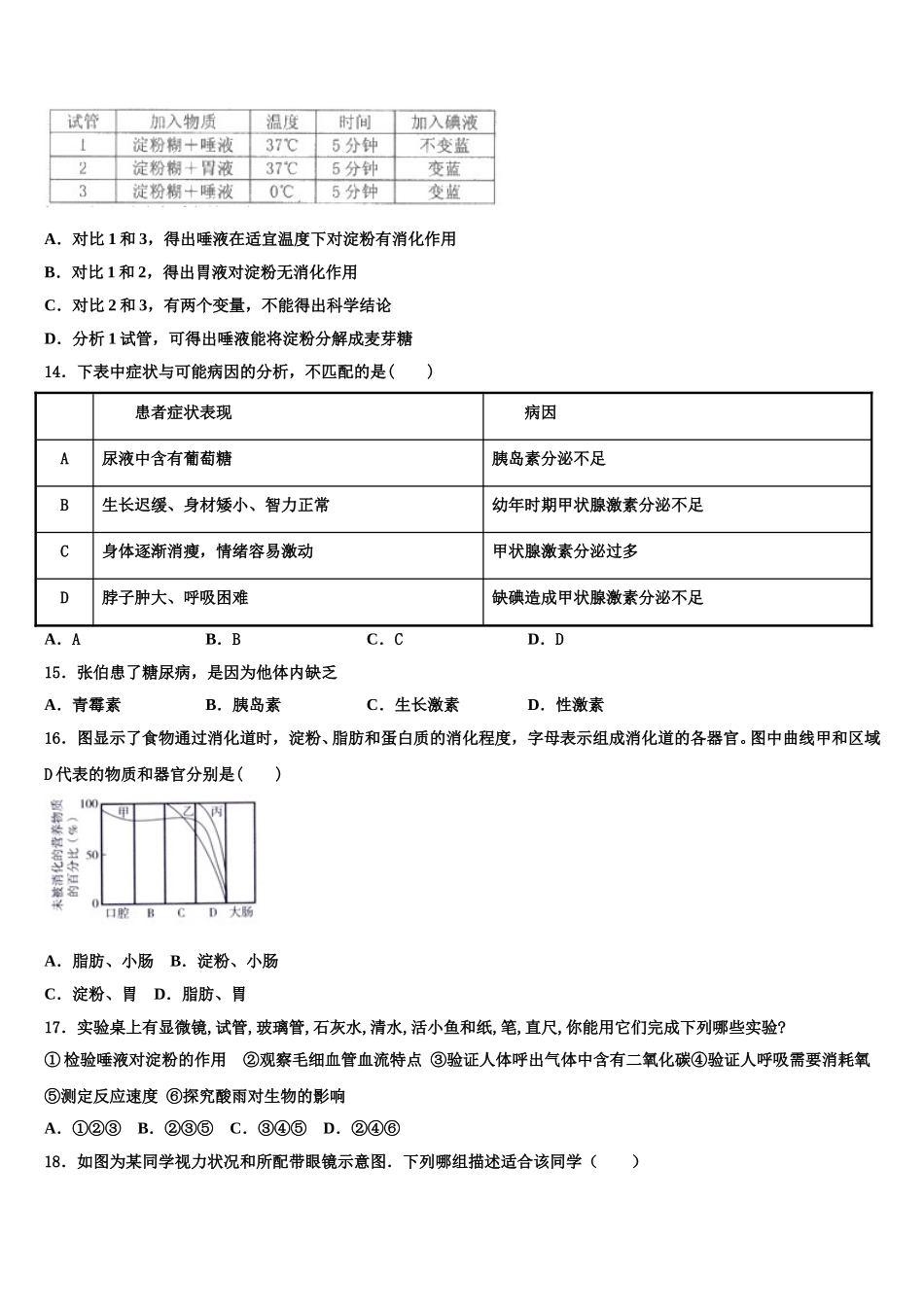 贵州省铜仁地区名校2025届生物七年级第二学期期末综合测试模拟试题含解析_第3页