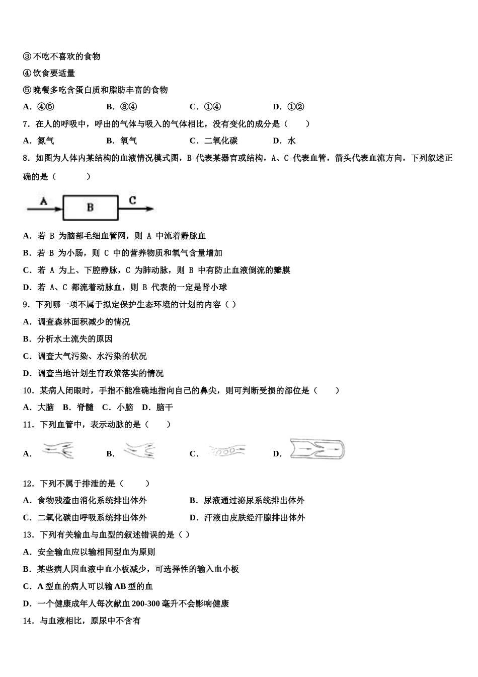 2025届贵州省黔南州瓮安四中学七下生物期末检测模拟试题含解析_第2页