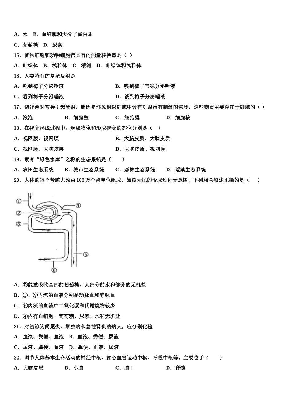 2025届贵州省黔南州瓮安四中学七下生物期末检测模拟试题含解析_第3页