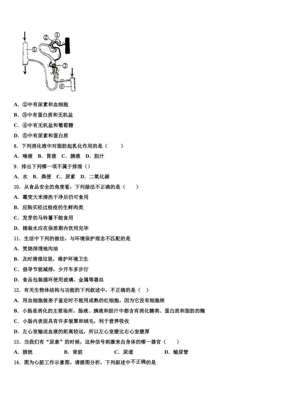 2025年贵州安龙县七下生物期末监测模拟试题含解析_第2页