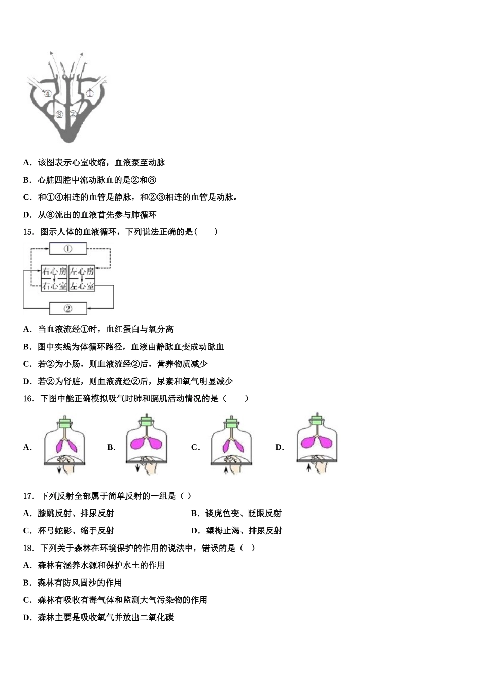 2025年贵州安龙县七下生物期末监测模拟试题含解析_第3页