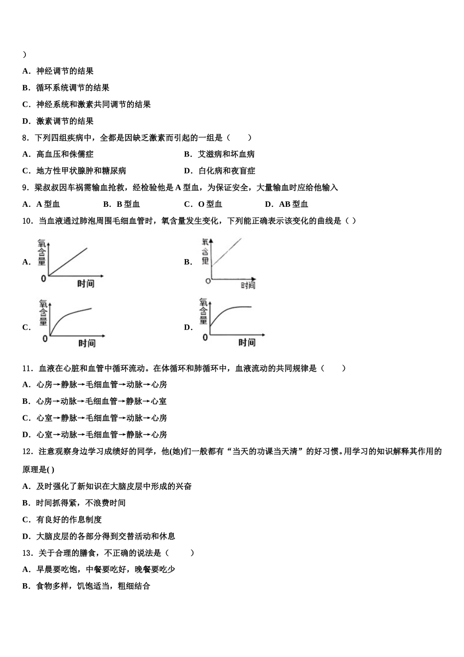 2024-2025学年贵州省织金县生物七下期末学业质量监测试题含解析_第2页