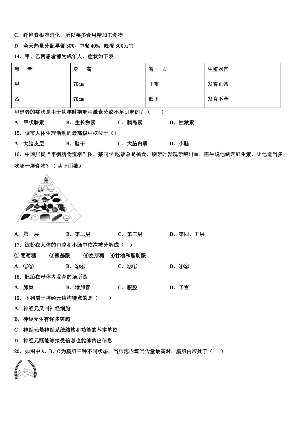2024-2025学年贵州省织金县生物七下期末学业质量监测试题含解析_第3页