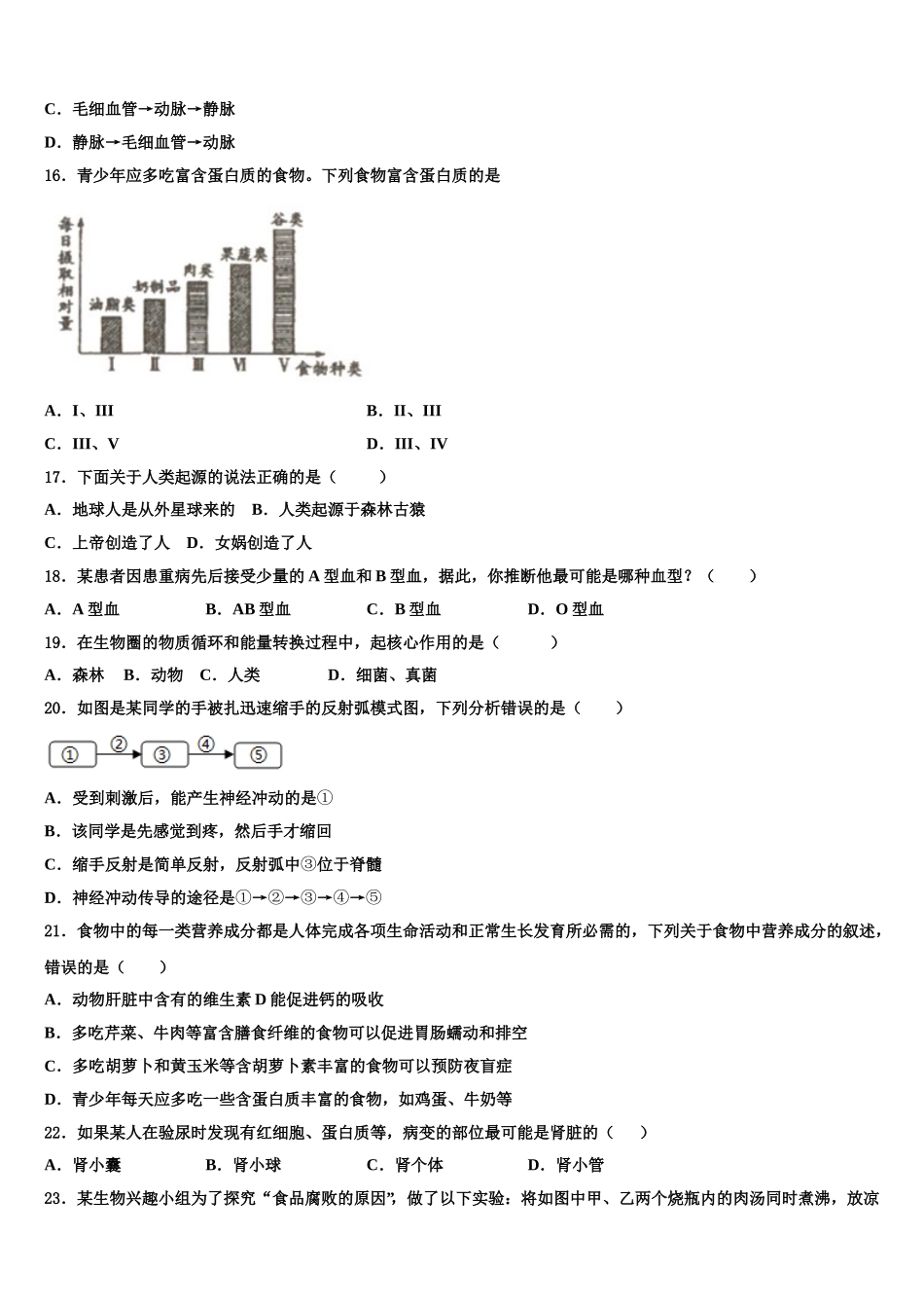 2024-2025学年贵州省黔南州名校七年级生物第二学期期末学业质量监测试题含解析_第3页