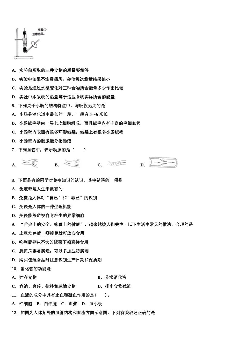 贵州省铜仁地区松桃县2025届七年级生物第二学期期末复习检测试题含解析_第2页