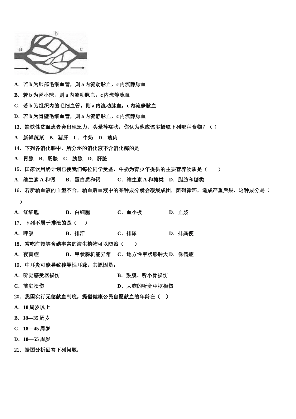 贵州省铜仁地区松桃县2025届七年级生物第二学期期末复习检测试题含解析_第3页